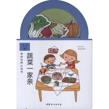 蔬菜一家親 蔬菜一家親