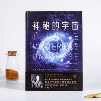 神秘的宇宙 神秘的宇宙