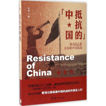 抵抗的中國 抵抗的中國