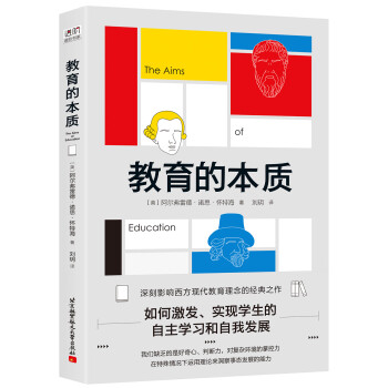 教育的本質 教育的本質