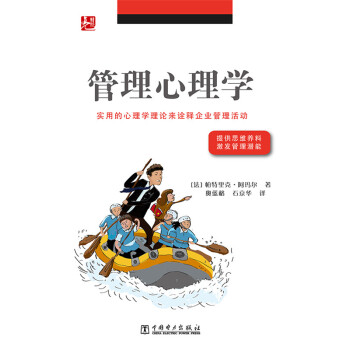 管理心理學 管理心理學