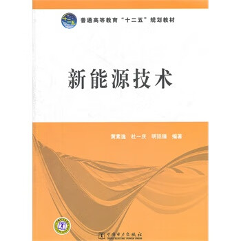 新能源技術(shù) 新能源技術(shù)