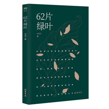 62片綠葉 62片綠葉