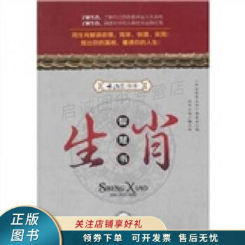 生肖智慧書 生肖智慧書