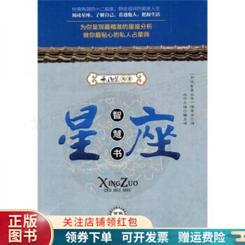 星座智慧書 星座智慧書