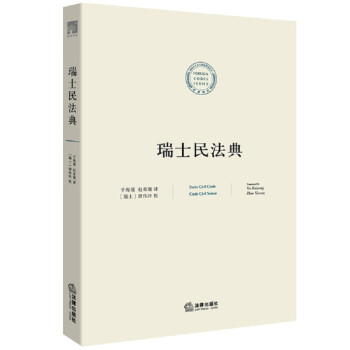 瑞士民法典