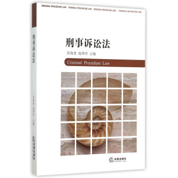 刑事訴訟法 刑事訴訟法