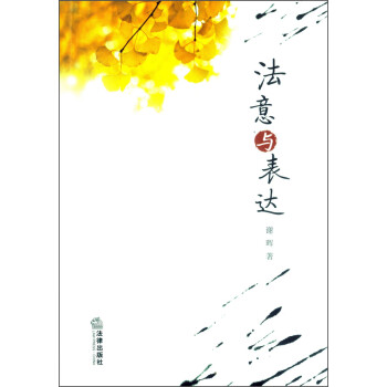 法意與表達 法意與表達