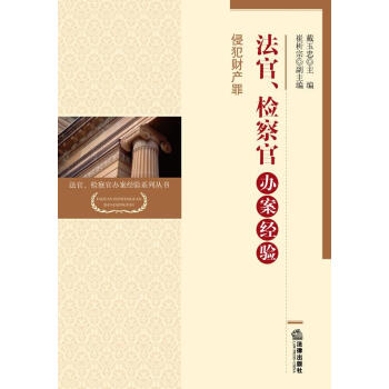 侵犯財產罪 侵犯財產罪