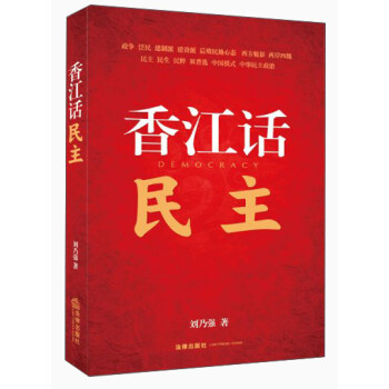 香江話民主 香江話民主