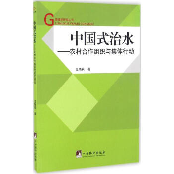 中國(guó)式治水 中國(guó)式治水