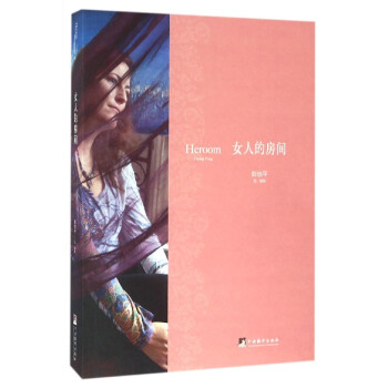 女人的房間 女人的房間