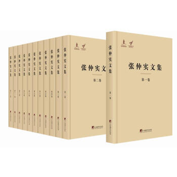 張仲實(shí)文集 張仲實(shí)文集