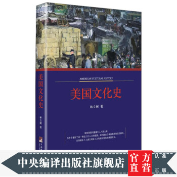 美國文化史 美國文化史