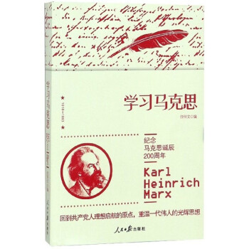 學習馬克思 學習馬克思