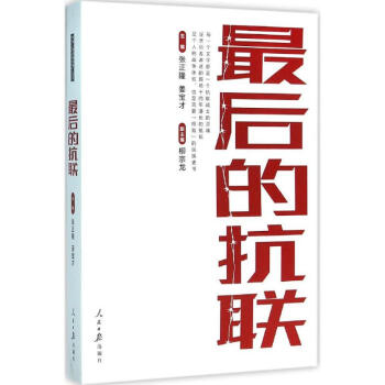 最后的抗聯 最后的抗聯