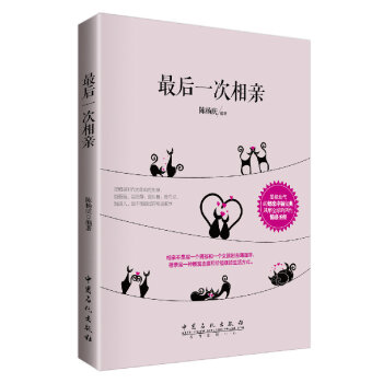 后一次相親 后一次相親