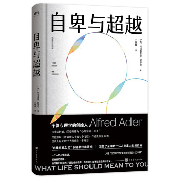 自卑與超越 自卑與超越