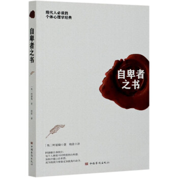 自卑者之書 自卑者之書