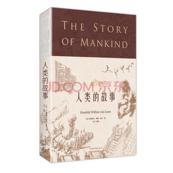 人類的故事 人類的故事
