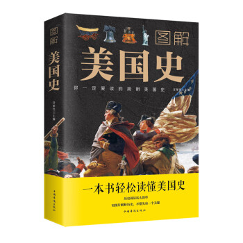 圖解美國史 圖解美國史
