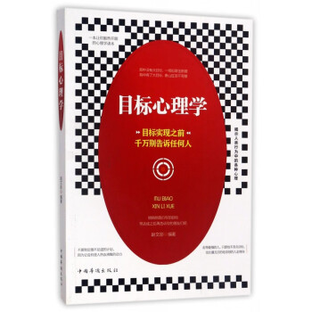目標心理學 目標心理學