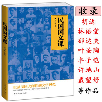 民國(guó)國(guó)文課 民國(guó)國(guó)文課