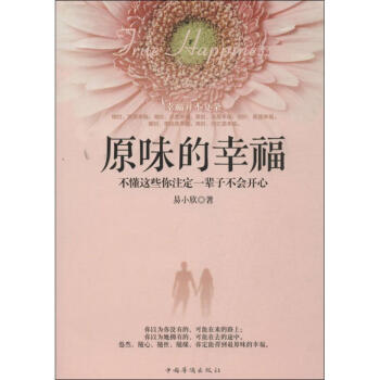 原味的幸福 原味的幸福