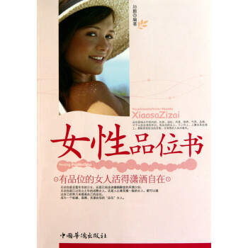 女性品位書 女性品位書