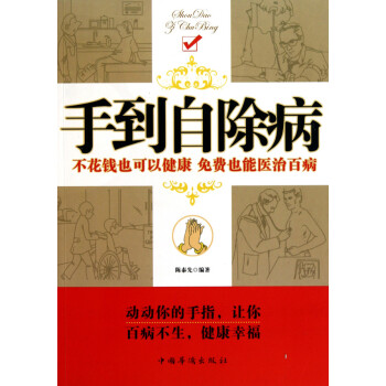手到自除病 手到自除病