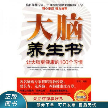大腦養生書 大腦養生書