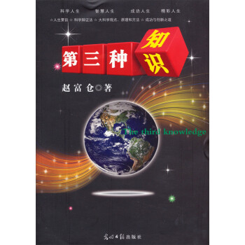 第三種知識 第三種知識