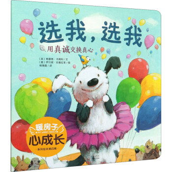 選我,選我 選我,選我