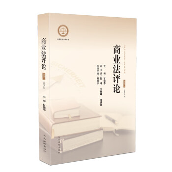 商業法評論 商業法評論