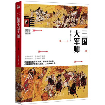 三國大軍師 三國大軍師