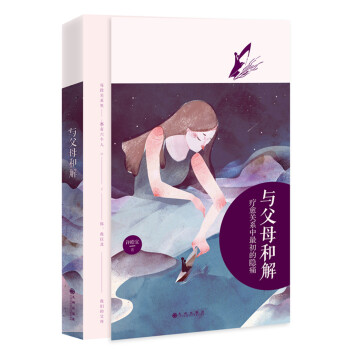 與父母和解 與父母和解