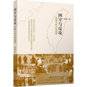 困守與反攻 困守與反攻