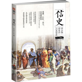 信史001 信史001