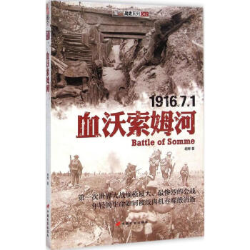 血沃索姆河 血沃索姆河