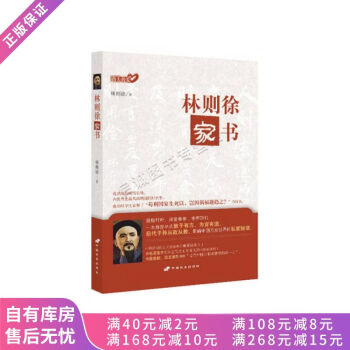 林則徐家書 林則徐家書