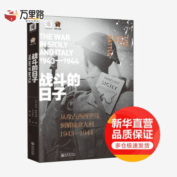 戰斗的日子 戰斗的日子