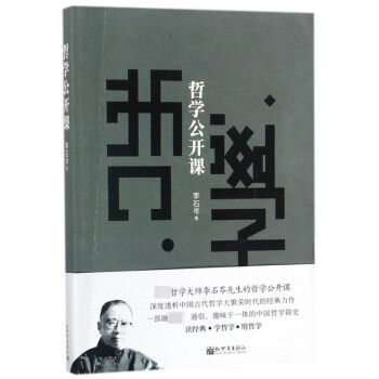 哲學公開課 哲學公開課