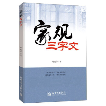 家規三字文 家規三字文