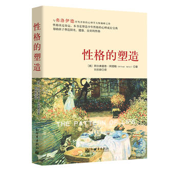性格的塑造 性格的塑造