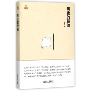 歷史的經(jīng)驗 歷史的經(jīng)驗