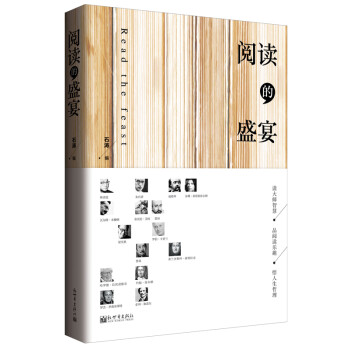 閱讀的盛宴 閱讀的盛宴