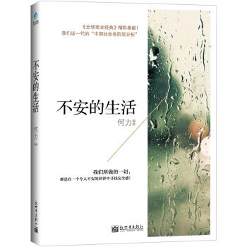 不安的生活 不安的生活