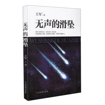 無聲的滑墜 無聲的滑墜