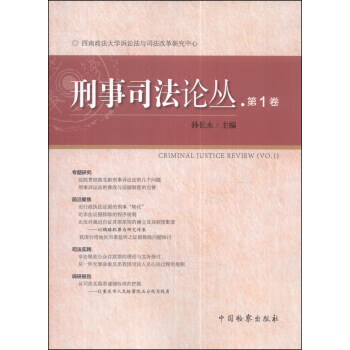 刑事司叢卷 刑事司叢卷
