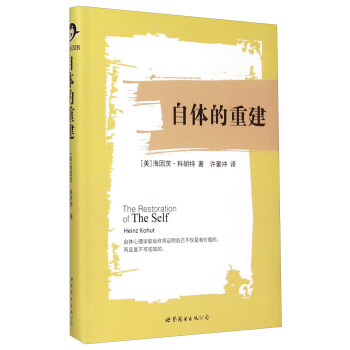 自體的重建 自體的重建